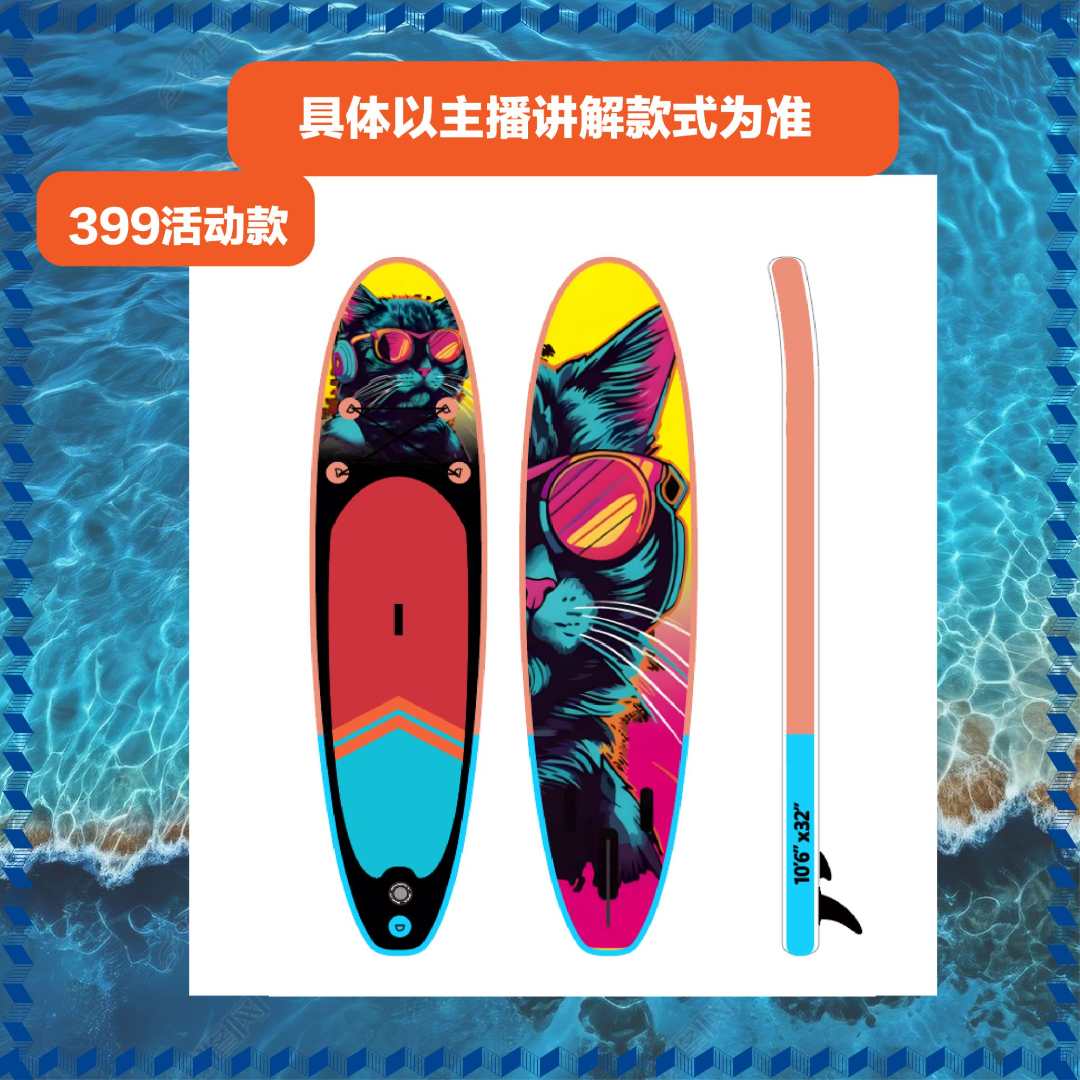 399充气式冲浪板浆板微瑕，直播间特价款，售出NO退NO换