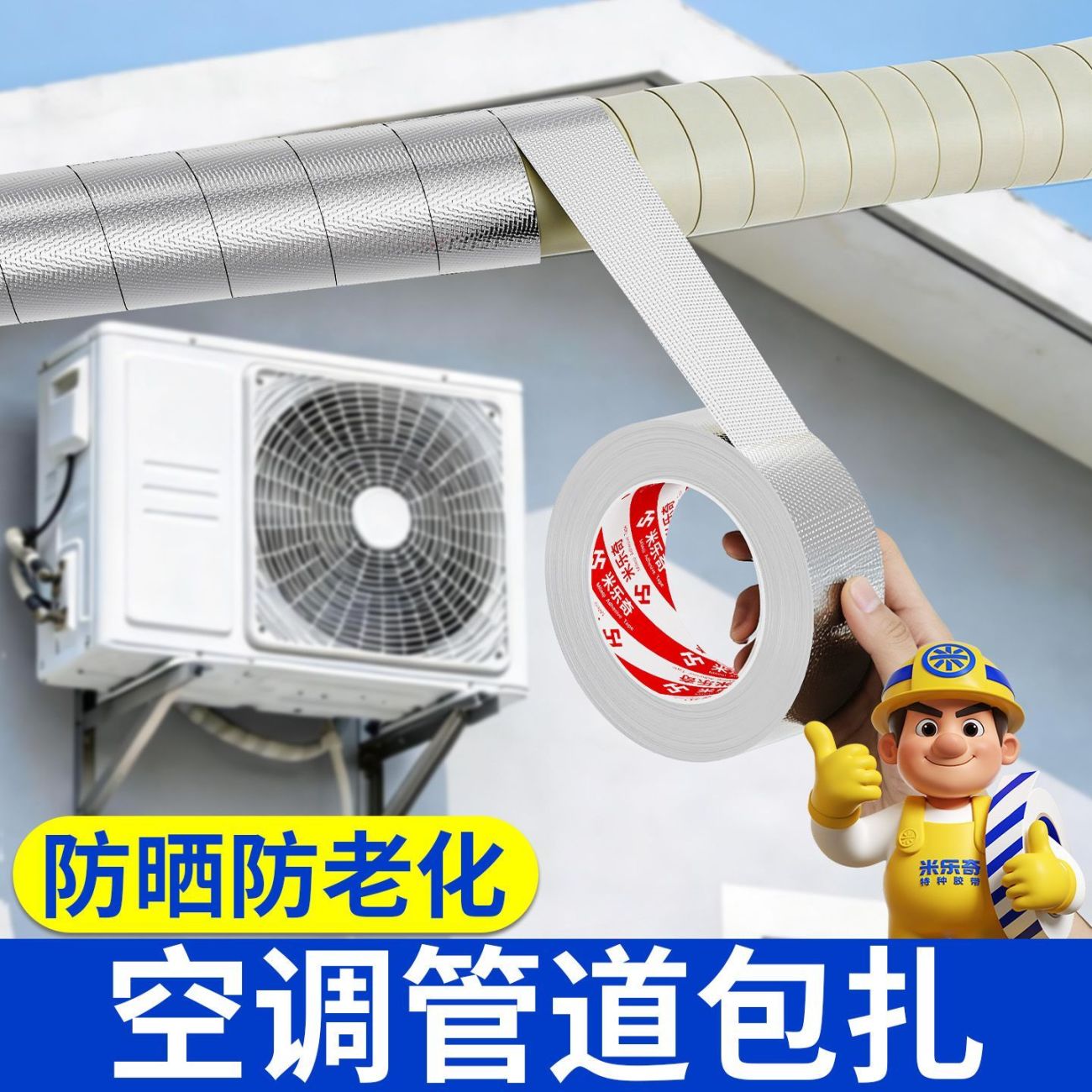 【新疆包邮】玻纤铝箔胶带耐高温防晒空调管道密封耐老化保温胶带商品图