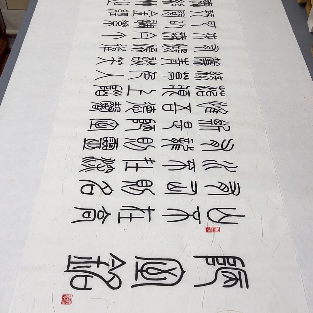 书法纯手写 国展书家朱素鹏180✖️48