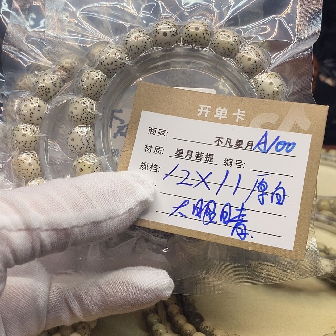 手串星月菩提a100