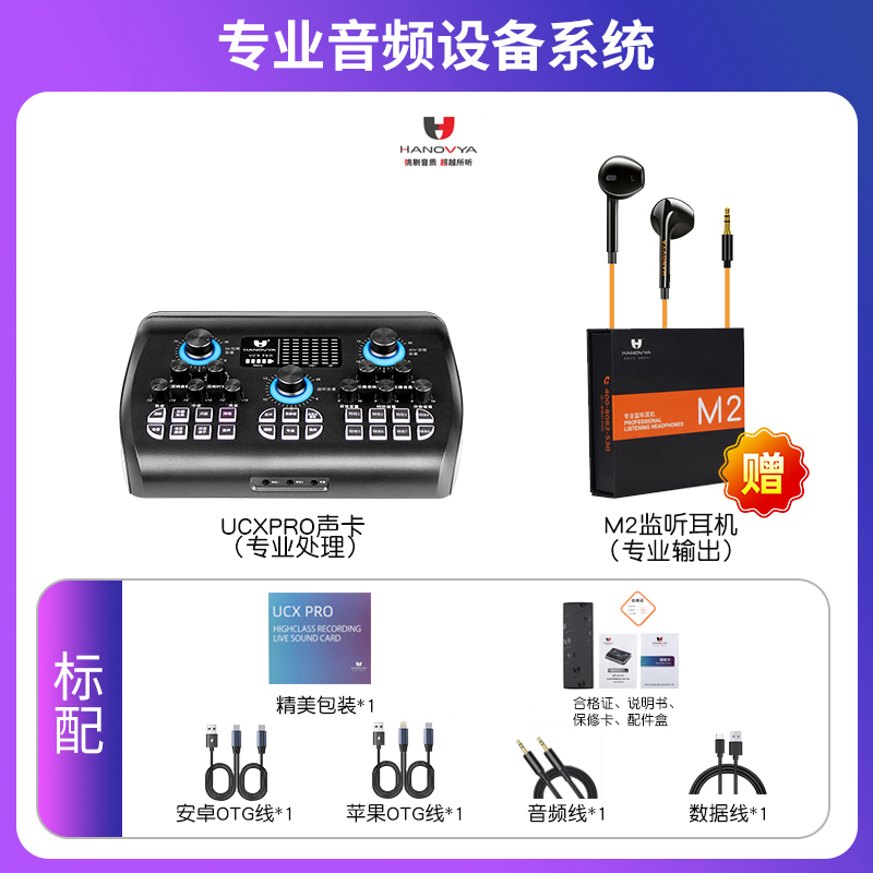 HANNOVYA汉诺威亚手机电脑专业直播录音唱歌室内外汉诺威亚声卡