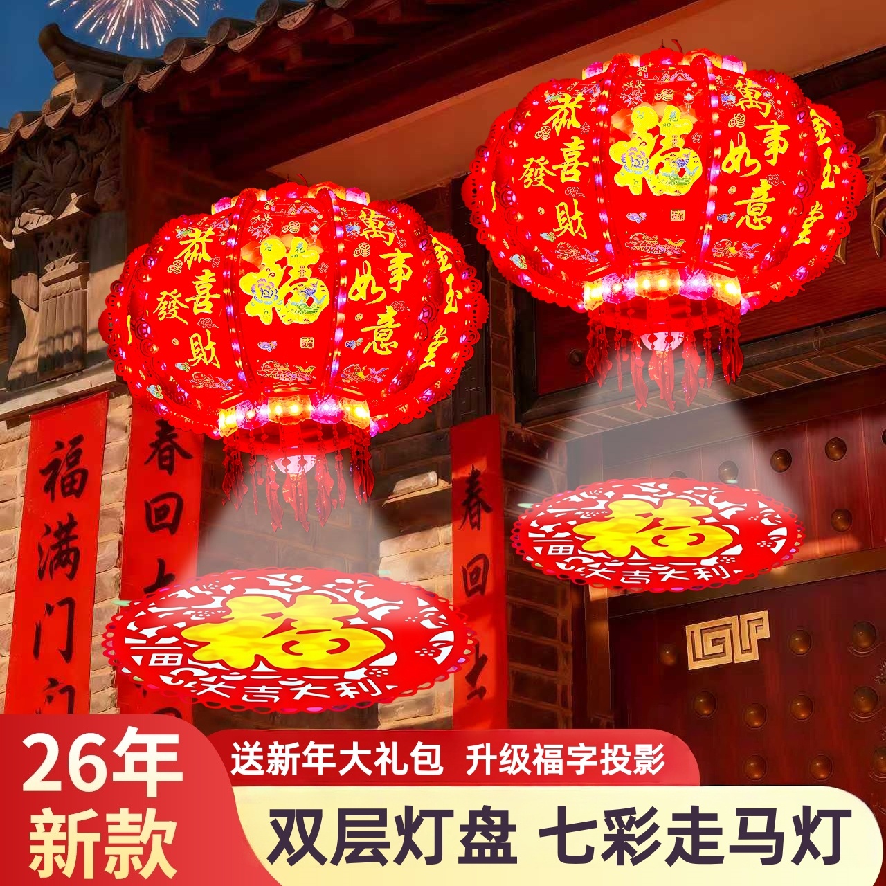 爆闪镭射满堂红七彩流水旋转走马灯新年喜庆宫灯装饰