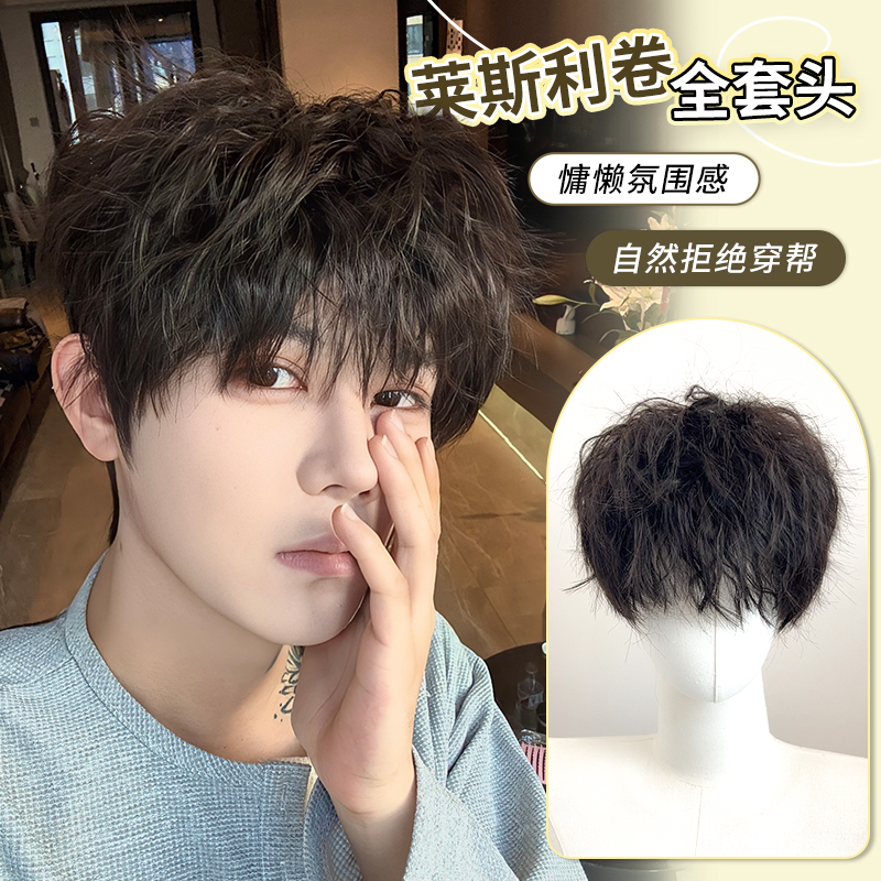 【网络帅哥专属】卷发莱斯利男短发自然帅气时尚百搭日常仿真全头套