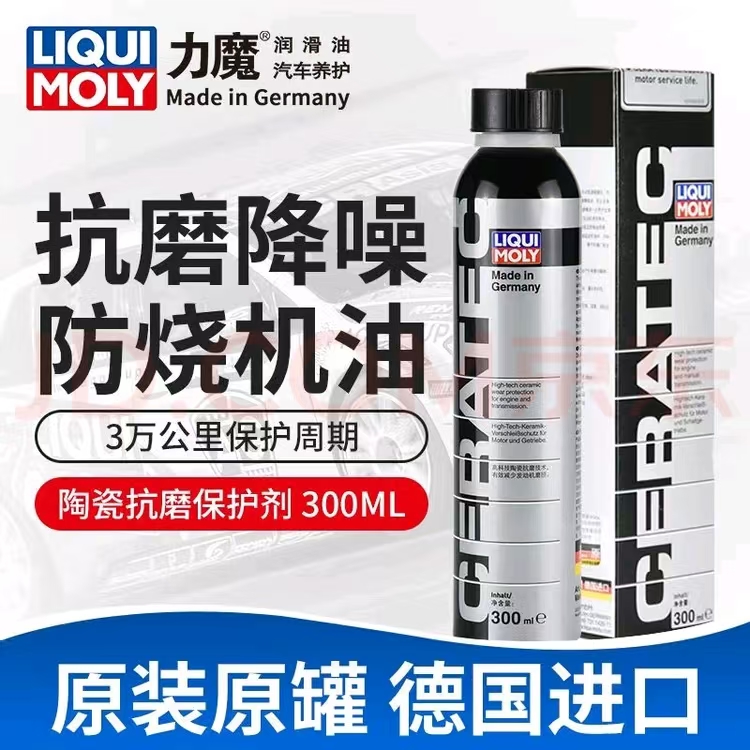 德国力魔发动机陶瓷保护剂/航天军工技术/抗磨降噪/磨损修复