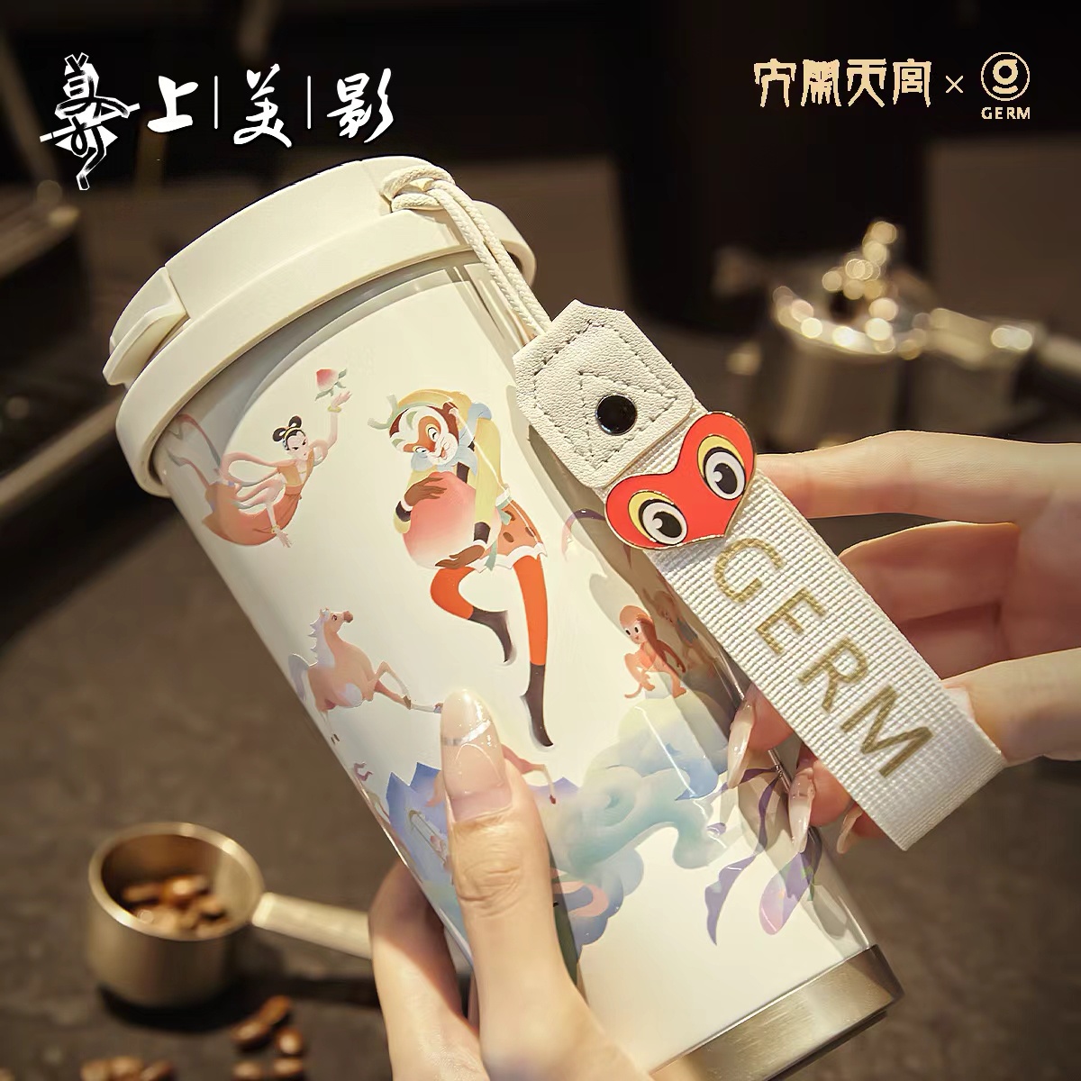 上美影 x GERM 大闹天宫孙悟空风华手绘风咖啡杯保温高颜值圣诞