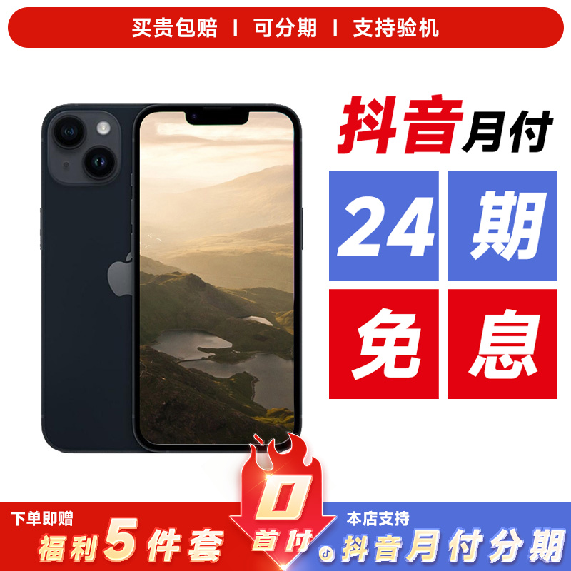9新 Apple/苹果 【24期免息】苹果14国行双卡5G原装二手苹果手机