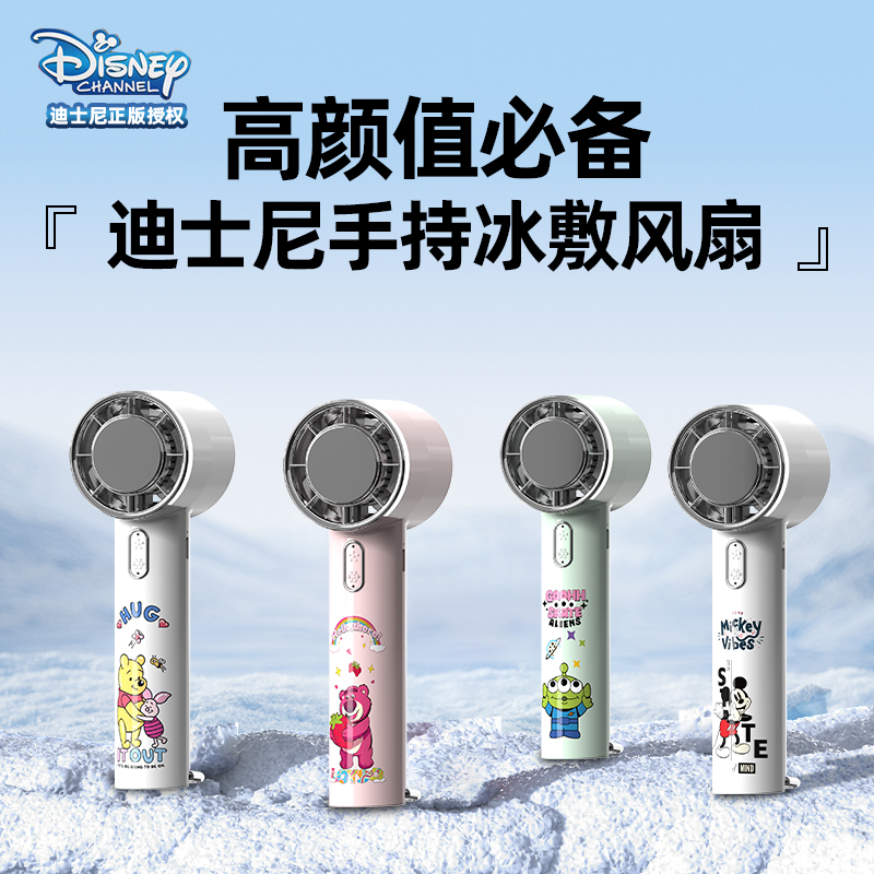 Disney/迪士尼多功能冰敷手持风扇5档调节便携高颜值风扇