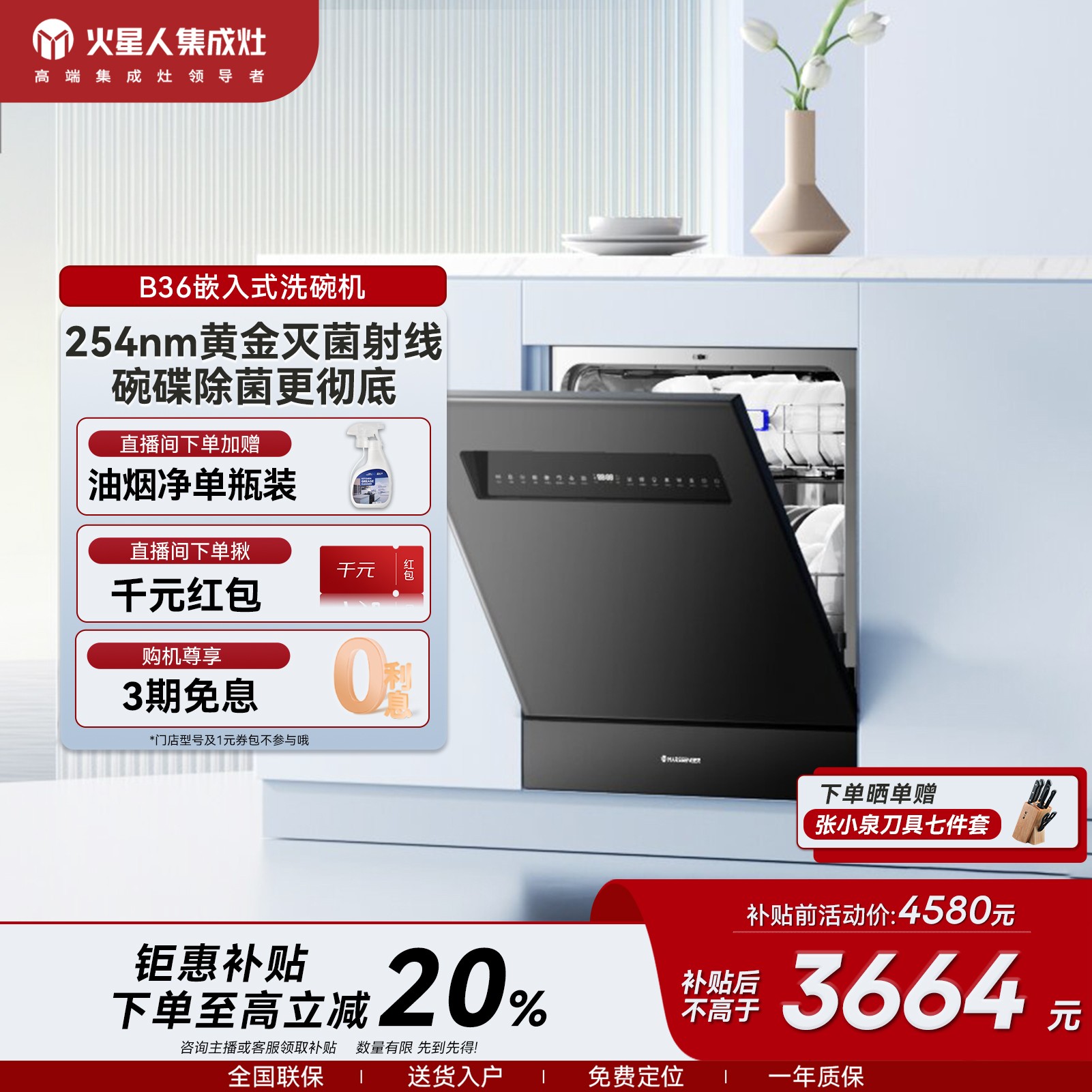 火星人B36嵌入式洗碗机13套大容量三重强力除菌清洁烘干长效鲜存