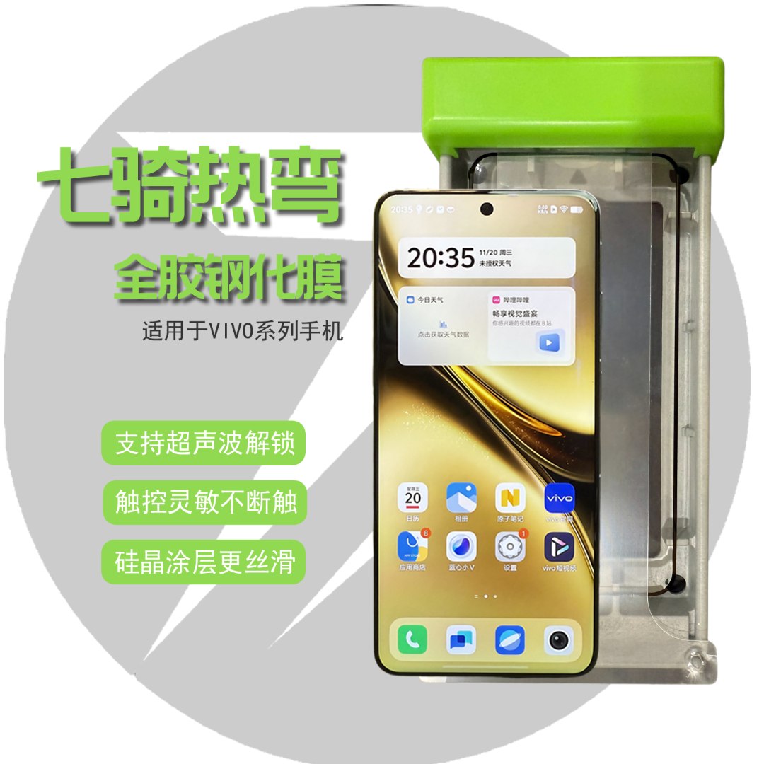 7th七骑适用VIVOX200pro热弯3D高清全胶曲面全屏全屏保护膜钢化膜