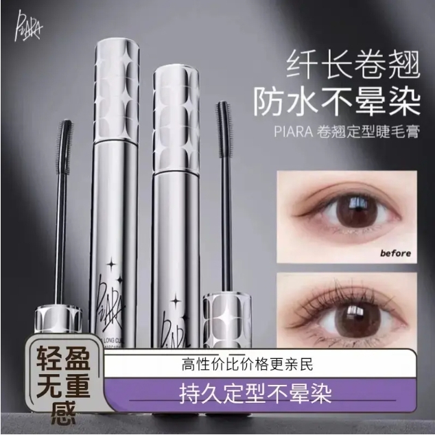【小鱼海棠】piara 佩冉防水睫毛膏不掉色防汗纤长卷翘不晕染不脱妆