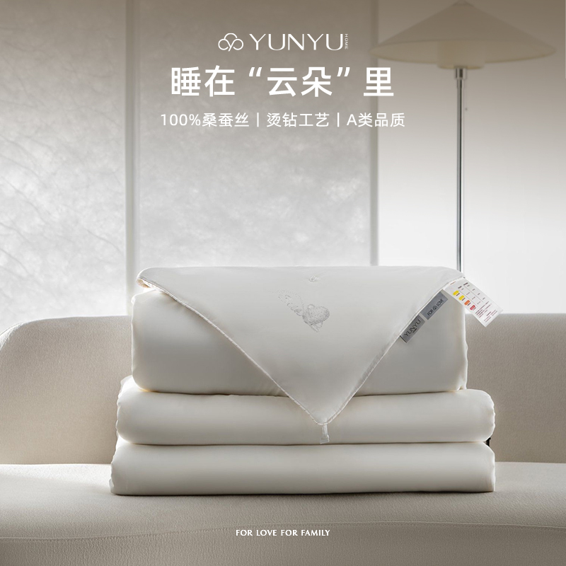 【芸裕家居】“祥云玉蚕”A类烫钻臻选全棉桑蚕丝被YYJJ004