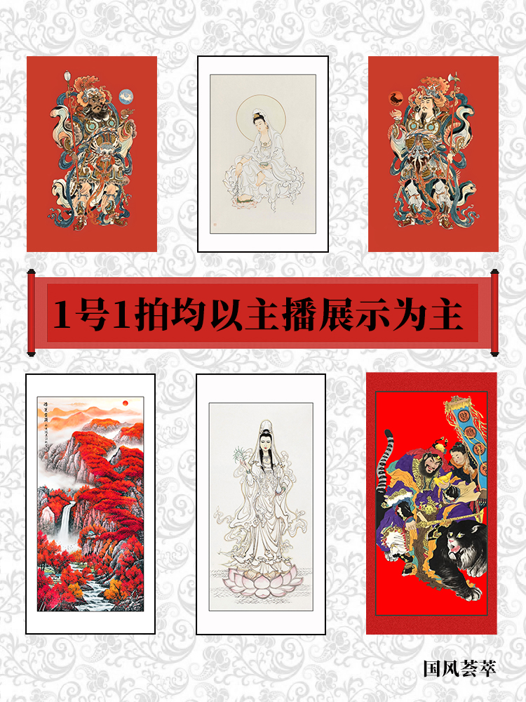  [真武大帝主播展示款一号一拍]框画50x120cm