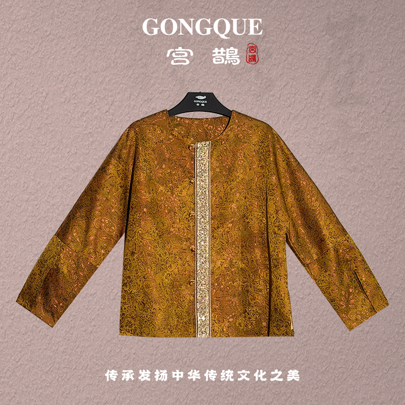 宫鹊【东方文化系列】秋冬新中式莱赛尔重工织花外套 3973