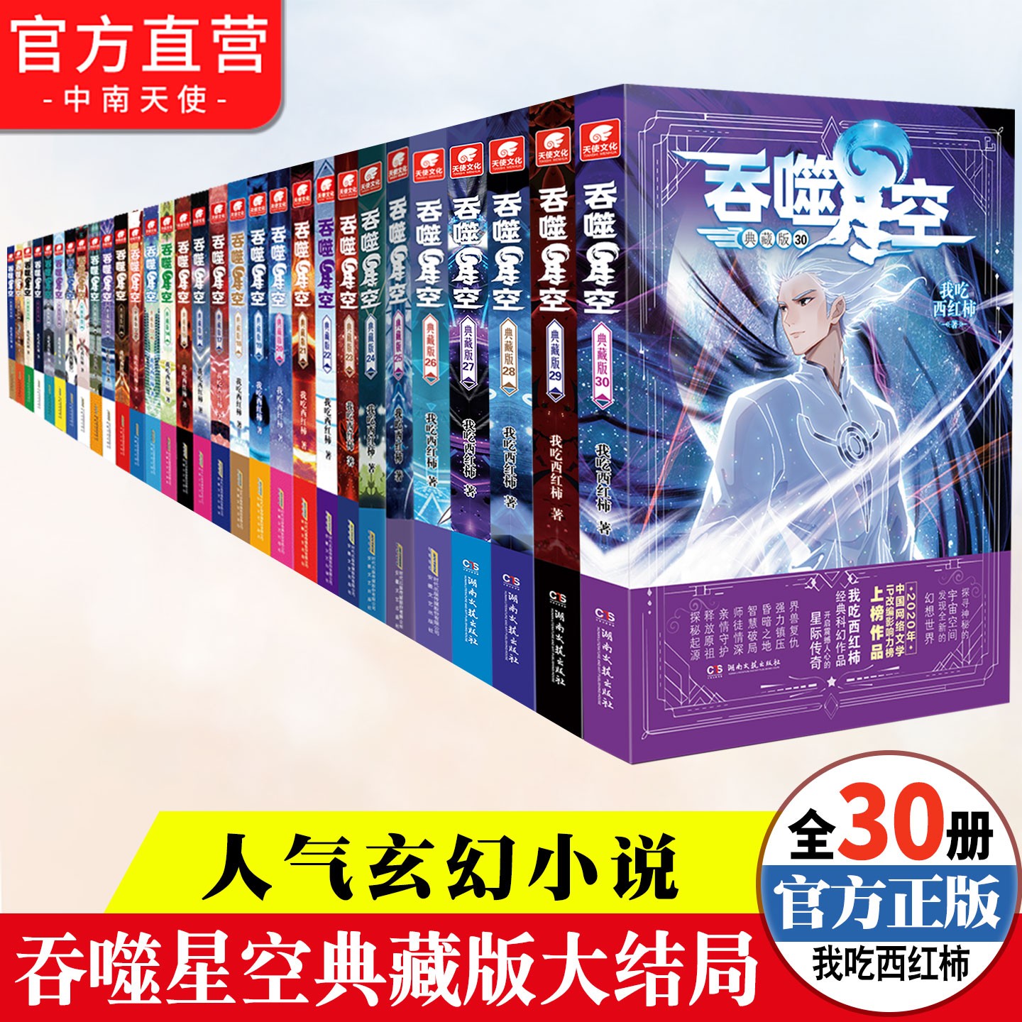 吞噬星空典藏版小说1-30可任选 我吃西红柿网络小说热播动画原著