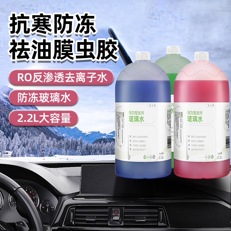 车去油膜汽车去虫胶去污夏季大桶装玻璃水雨刮水档风玻璃清洗剂