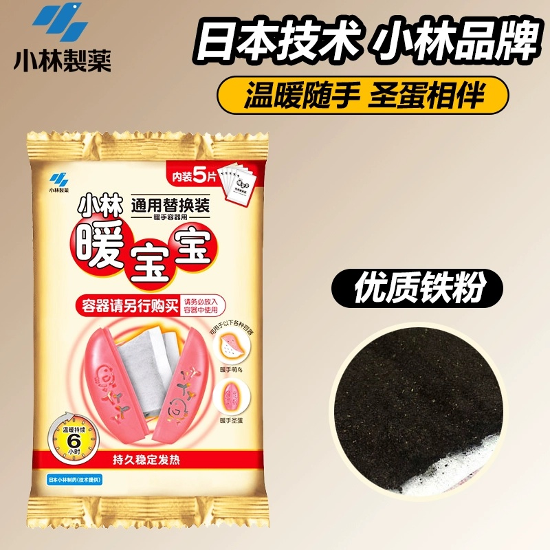 暖宝宝圣蛋专供装5片