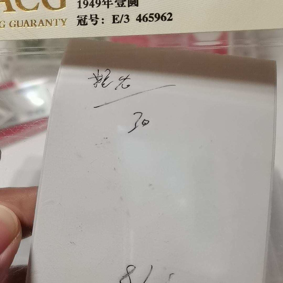 其他普通金属粮农一枚