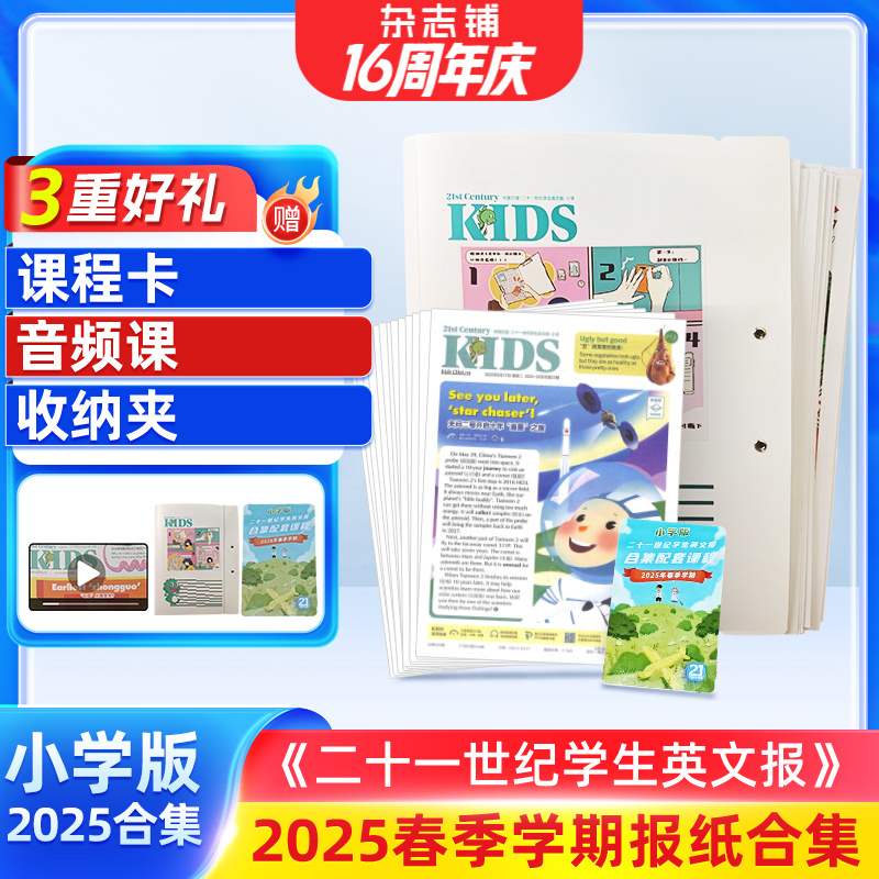 下架【杂志铺】21世纪学生英文报小学版2025年春季学期合集英语阅读