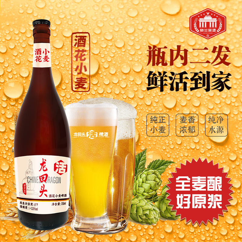 龙回头酒花小麦9度750ml酵母发酵精酿酒瓶装