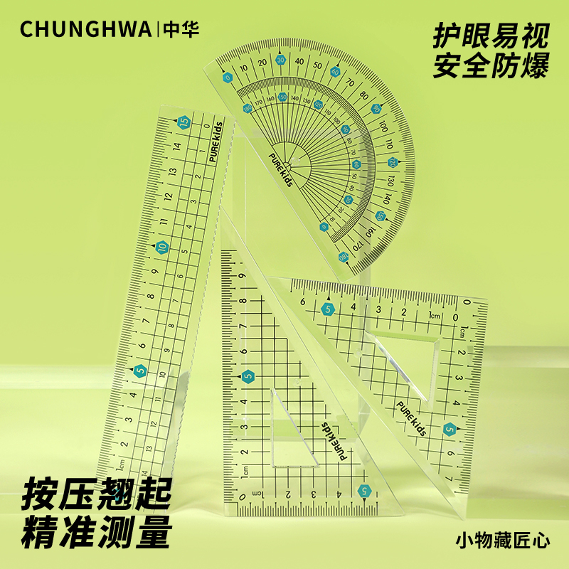 purekids中华学生铅笔波浪直尺防爆护眼不易断高透测量20cm三角尺