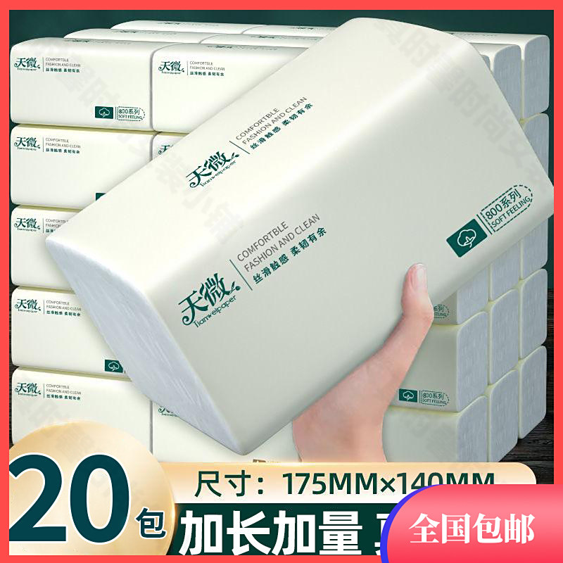 【新店福利6包】家用亲肤餐巾挂抽式高级餐巾整箱家用加厚卫生餐巾