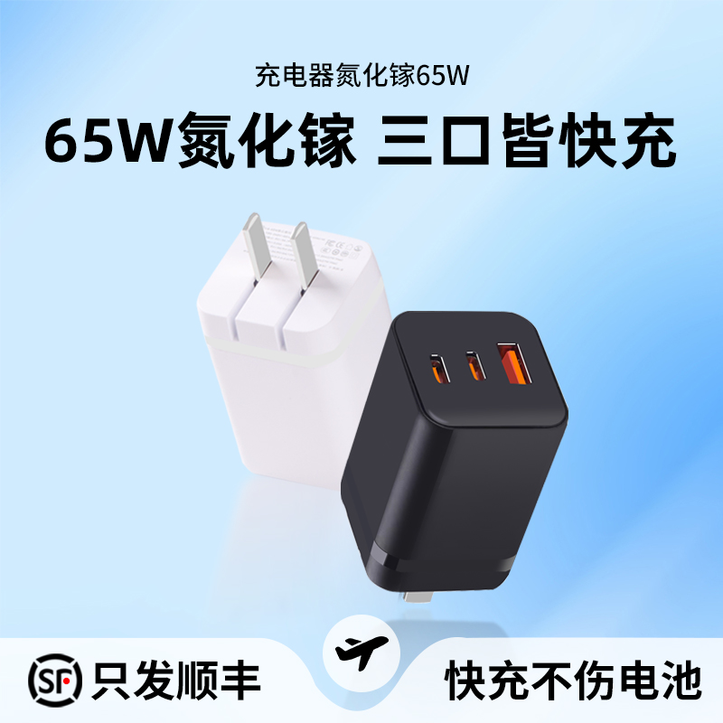 百鼎65W氮化镓适用苹果联想小米多口快充PD充电器头usb-c插头ipad