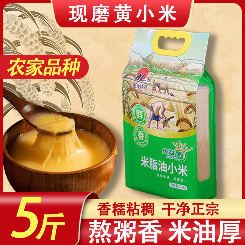 米益康新米陕西米脂黄小米油小米5斤小米粥农家粮食非有机山西