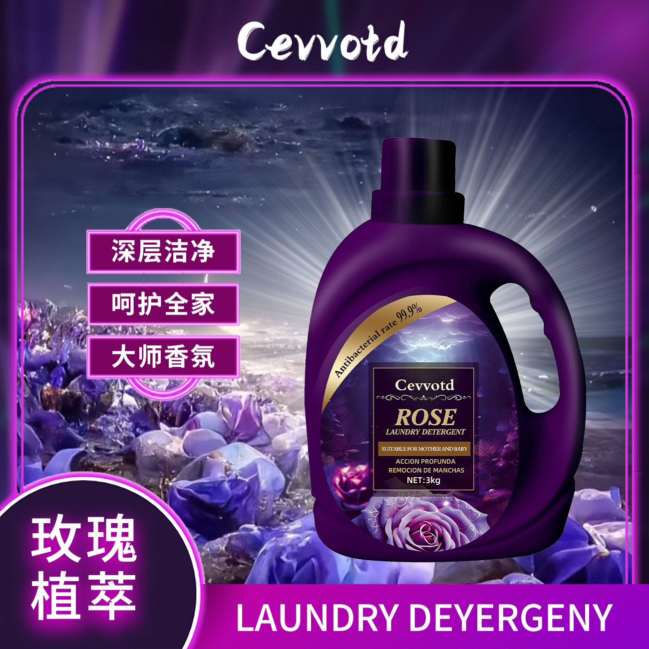 【深海星空】木质香氛梦幻玫瑰酵素柔顺洗衣液大桶装3000ml