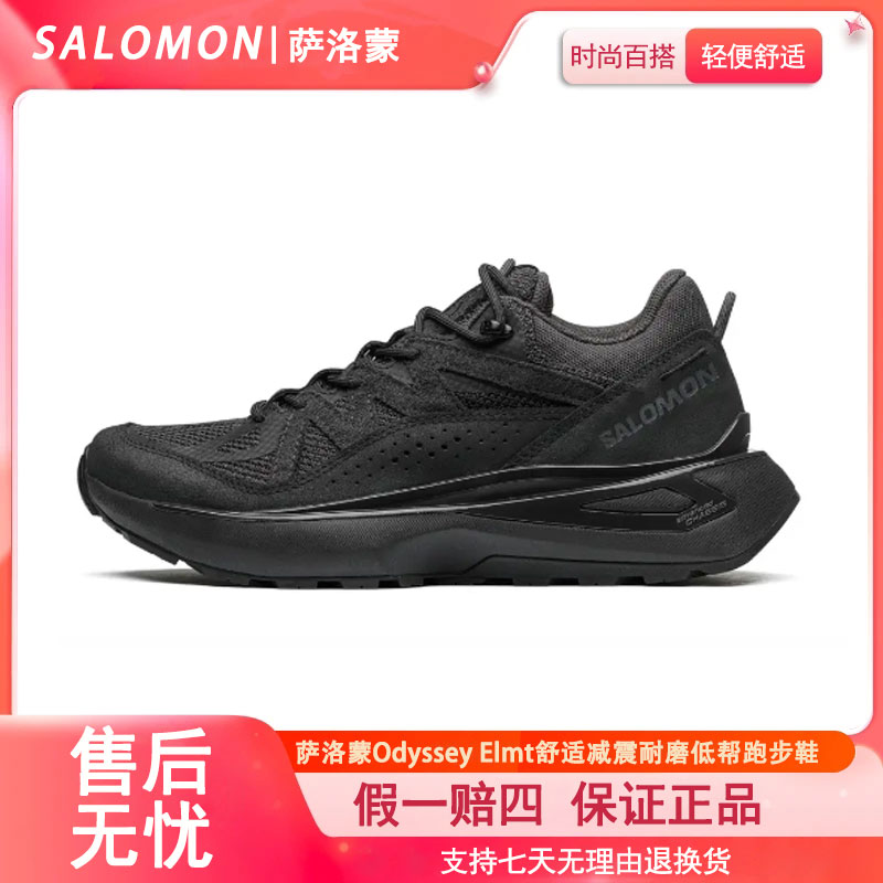 Salomon 萨洛蒙Odyssey Elmt 舒适减震耐磨低帮跑步鞋 黑色