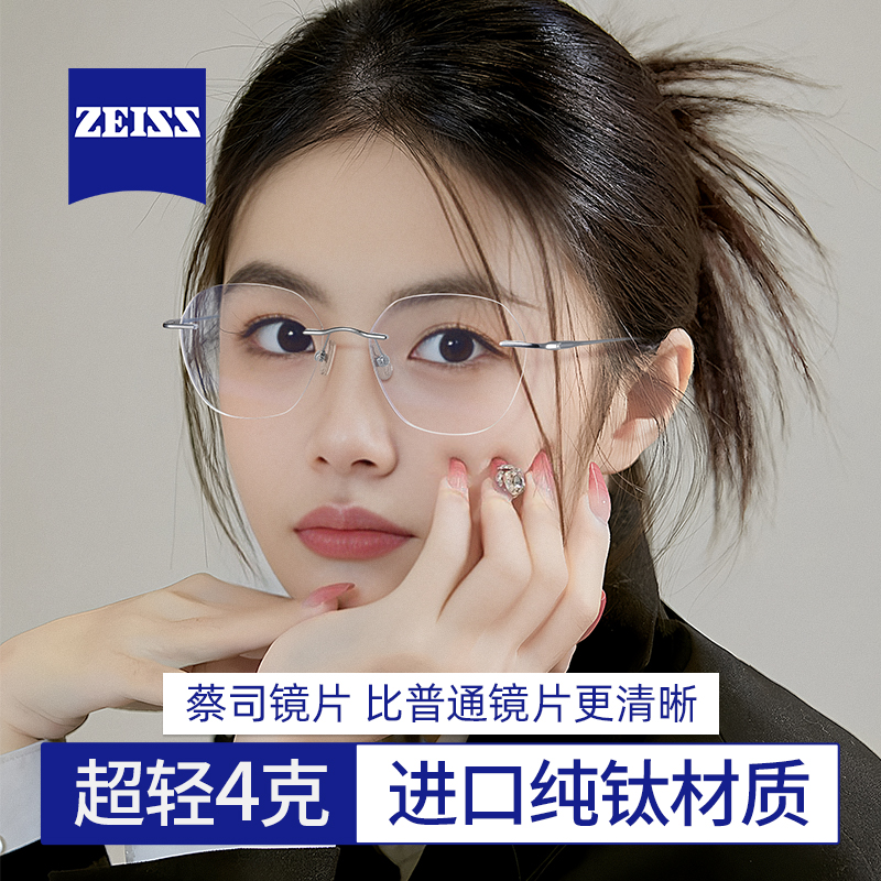 创果纯钛无框光学眼镜女近视可配度数变色防蓝光蔡司高级感无边框