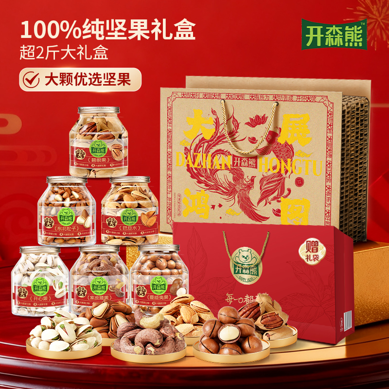 开森熊纯坚果高档礼盒2520g/6罐装高端干果零食礼包健康低钠送礼