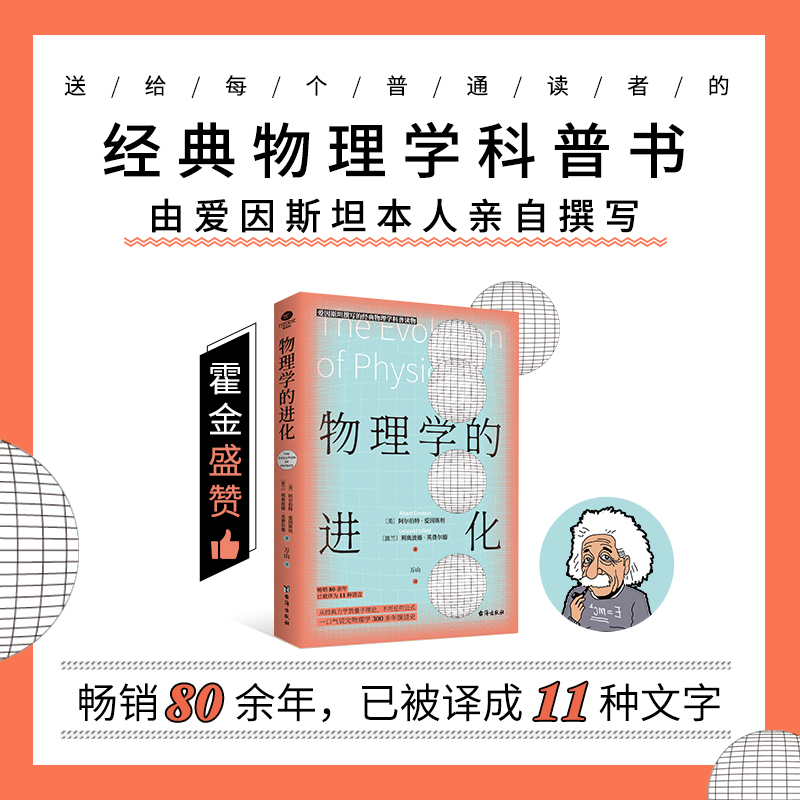 物理学的进化：没用任何复杂公式，高度概括物理学知识的精髓