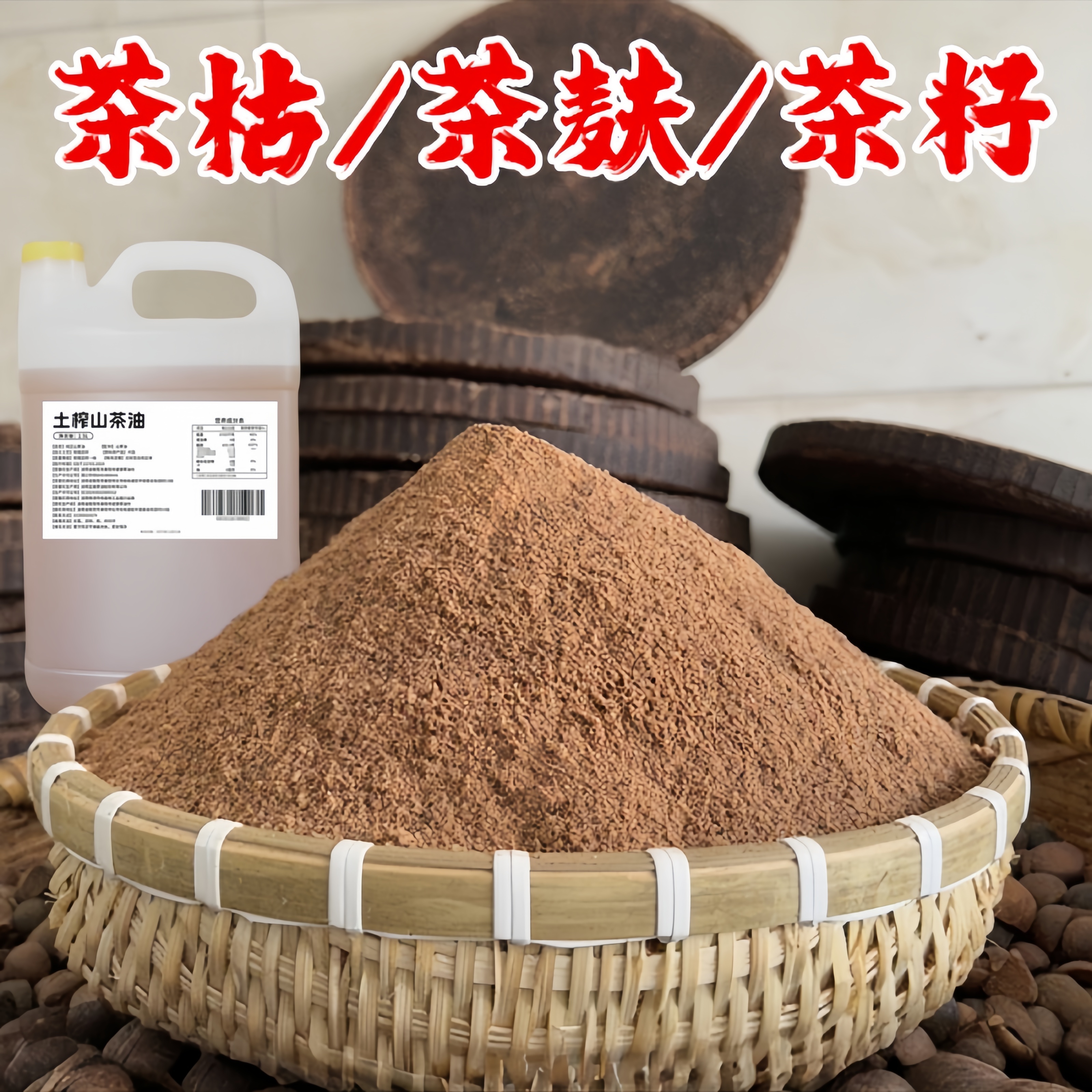 【1斤散装】农家土榨茶油洗发粉茶枯粉