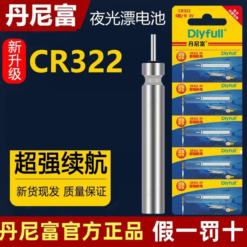 丹尼富10个装cr322夜光漂电池正品电子鱼漂垂钓夜光浮漂电子