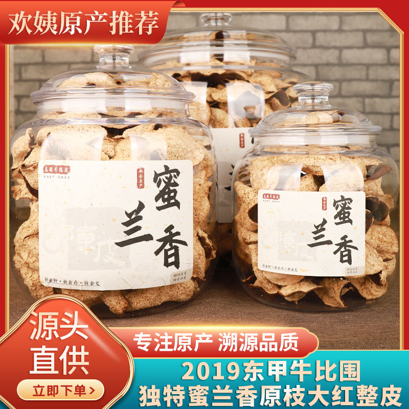 [双十一明星果围独特蜜兰香]2019东甲牛比围原枝大红整皮甜润250g