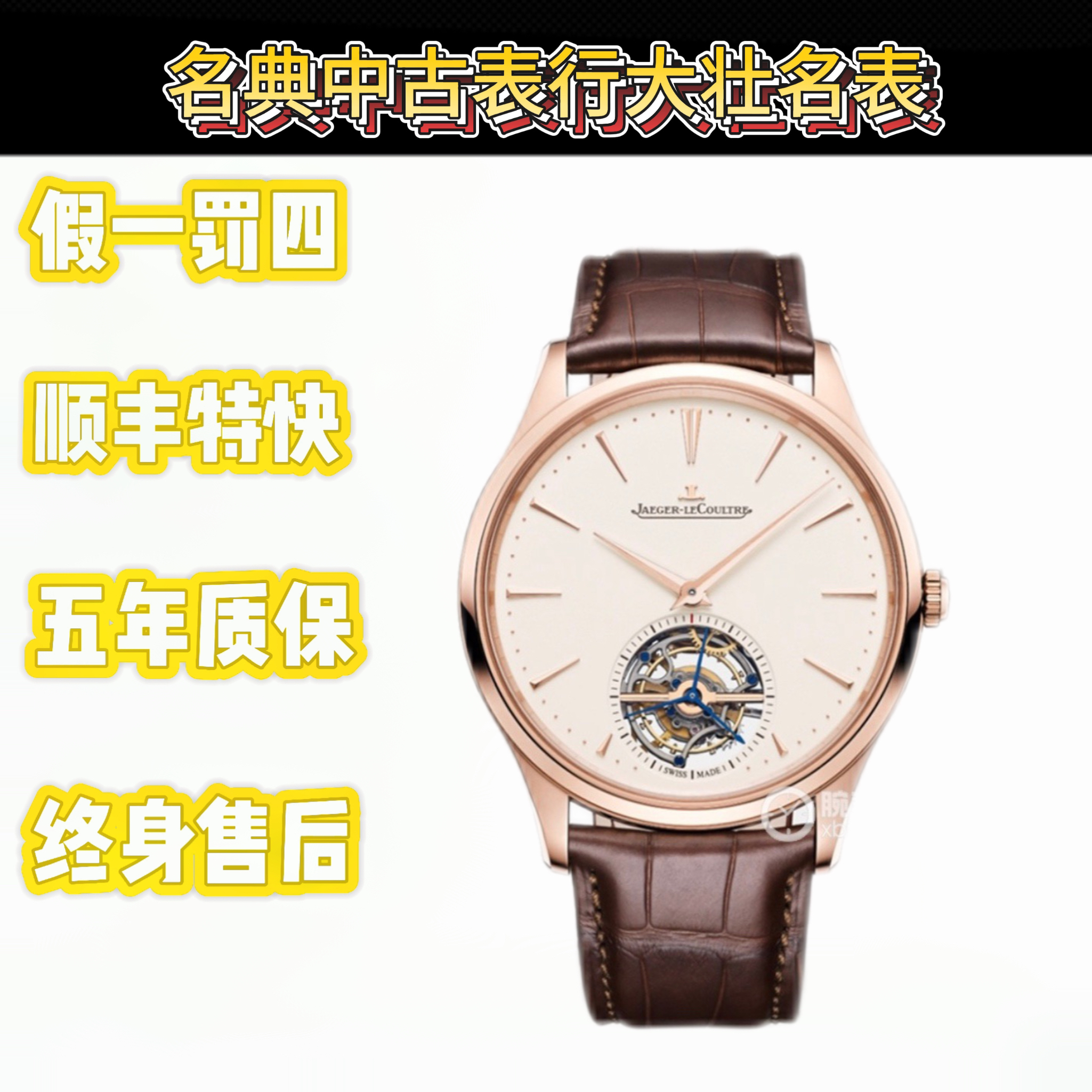 99新 Jaeger-LeCoultre/积家 深圳名典/大师Q1682410/20年全套