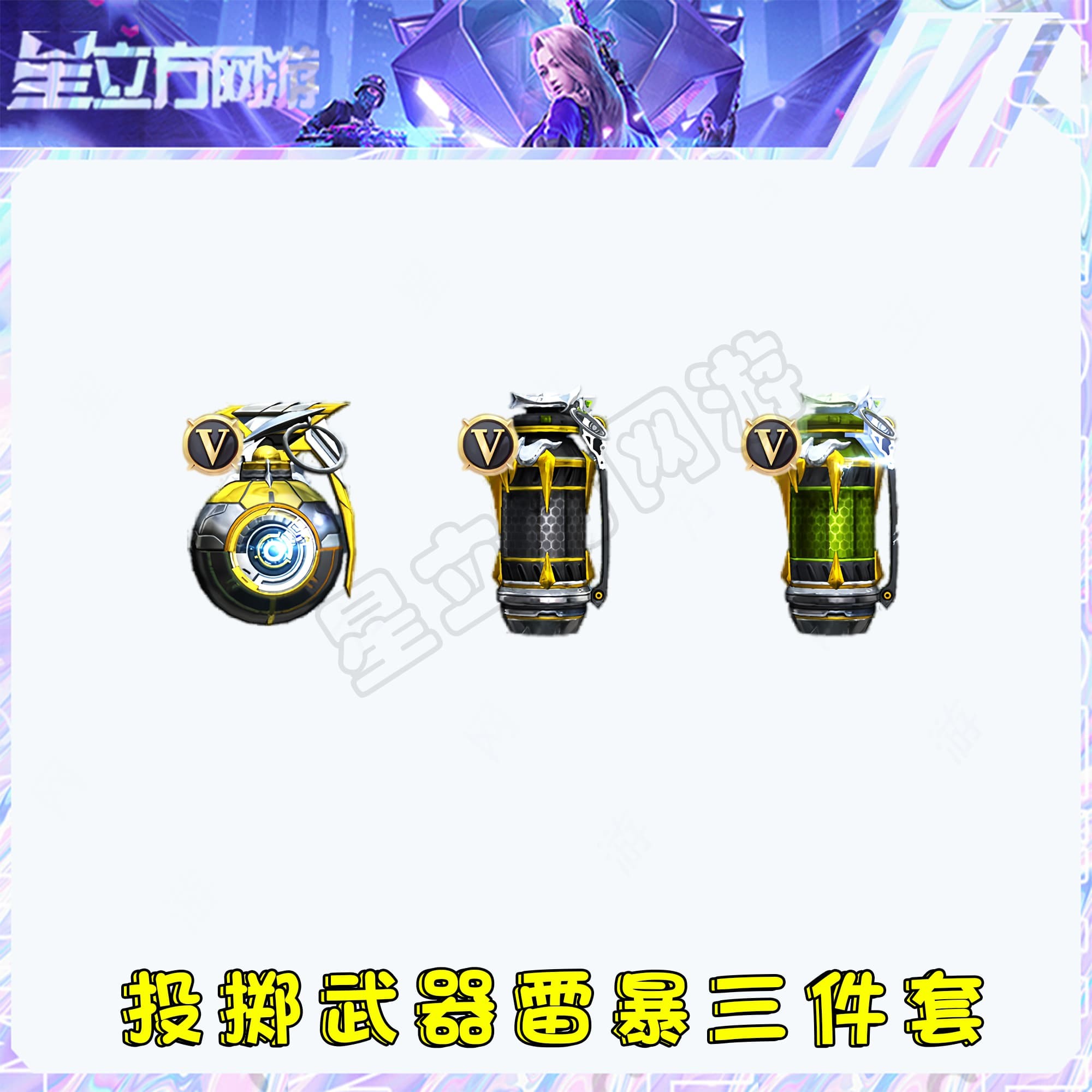 CF穿越火线端游道具-雷暴投掷武器永久