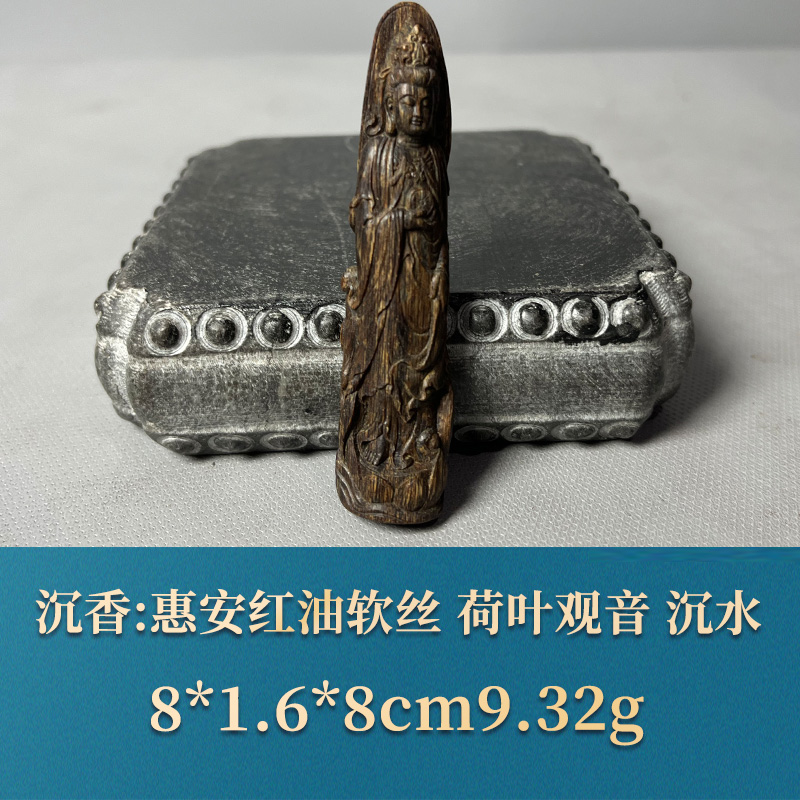 三福（红木）51375 惠安红油软丝 荷叶观音 沉水 沉香