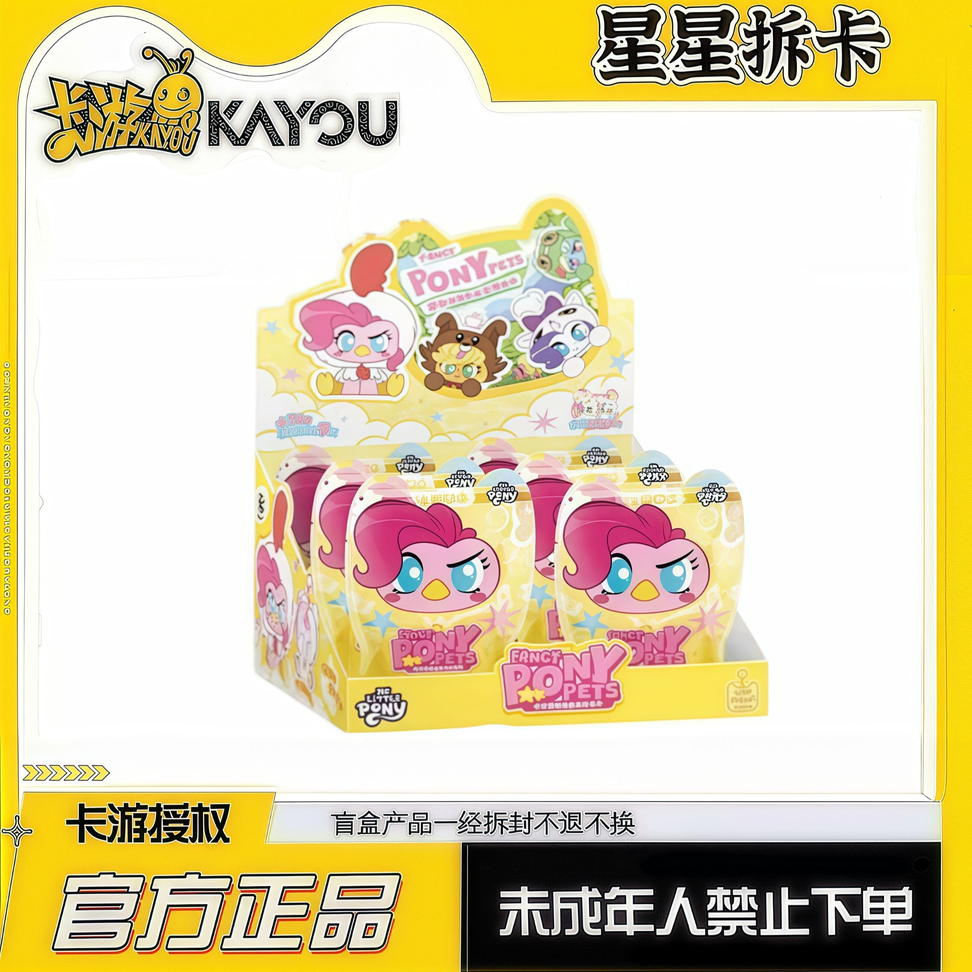 卡游【玩法/平拆】小马宝莉系列奇妙宠物乐园毛绒盲盒