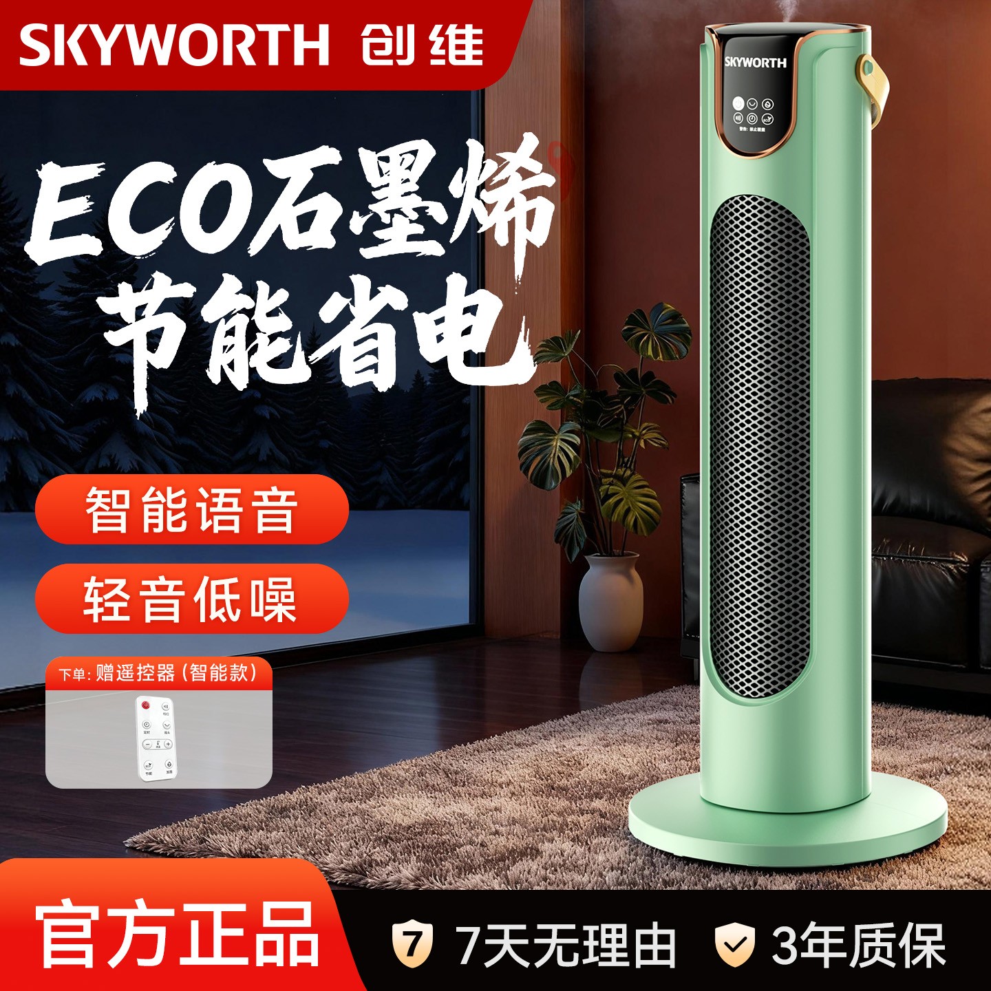 创维取暖器智能语音暖风机节能广角摇头循环送暖防寒降温取暖神器