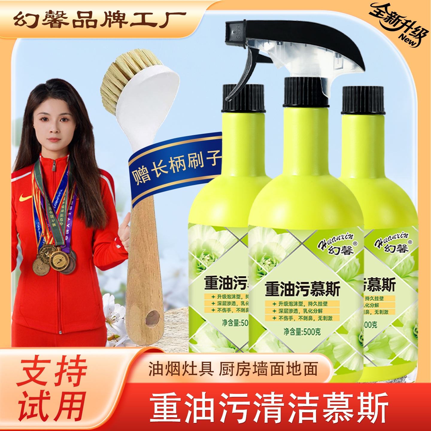 【拍一发五】幻馨重油污清洁慕斯持久挂壁<500g*5瓶>