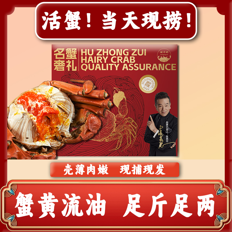 【活蟹现发】湖中醉大闸蟹礼盒公5.3-5.0两母4.3-4.0两 8/10只装AAA