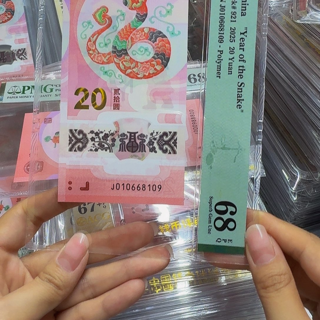 蛇钞倒置美评68，8109