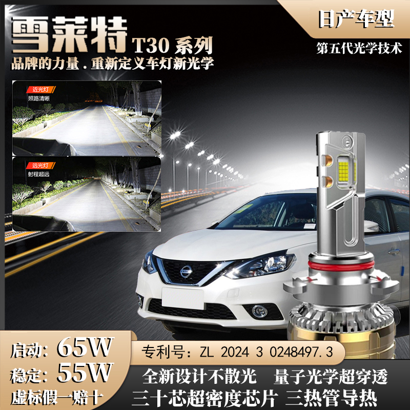 【日产65W】30芯激光led大灯泡轩逸逍客骐达蓝鸟奇骏天籁骊威阳光