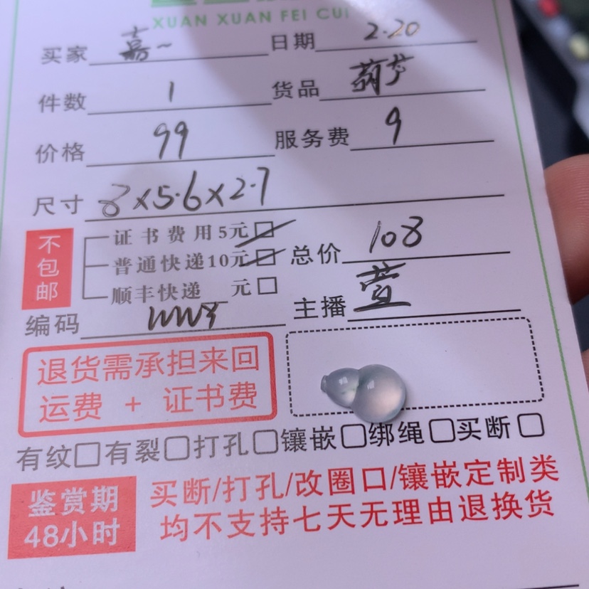 【闪购商品】翡翠颈饰未镶嵌嘉**7