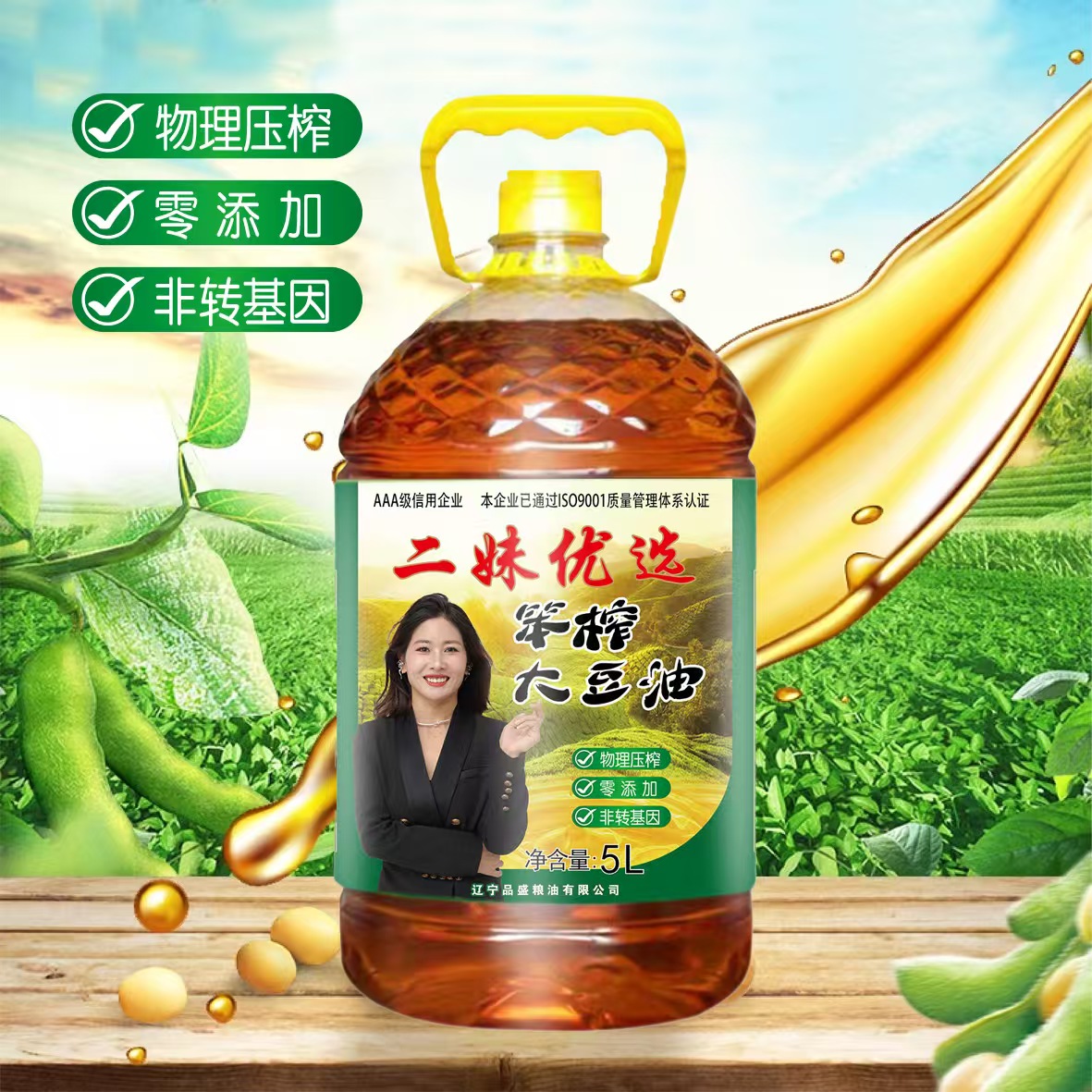 【二妹专属】千福翔—5L压榨大豆油H