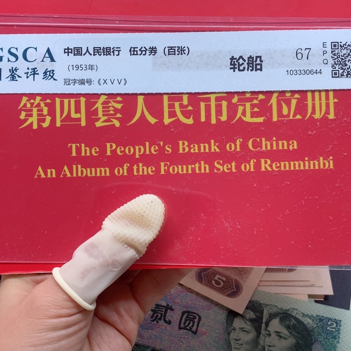 退市纸币全新旧票 四套 09