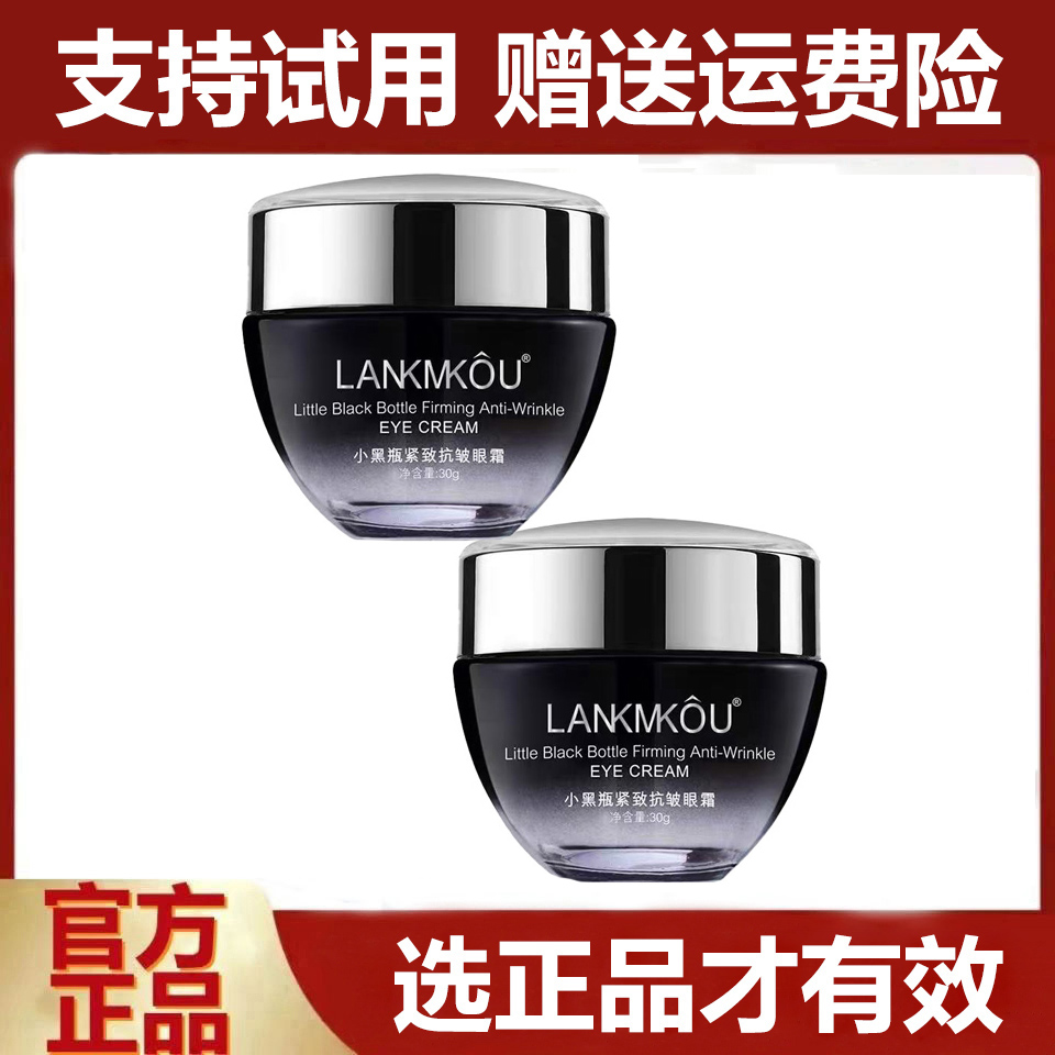 【官方】法国兰冠护小黑瓶眼霜保湿抗皱淡化细纹鱼尾纹紧致修护正品