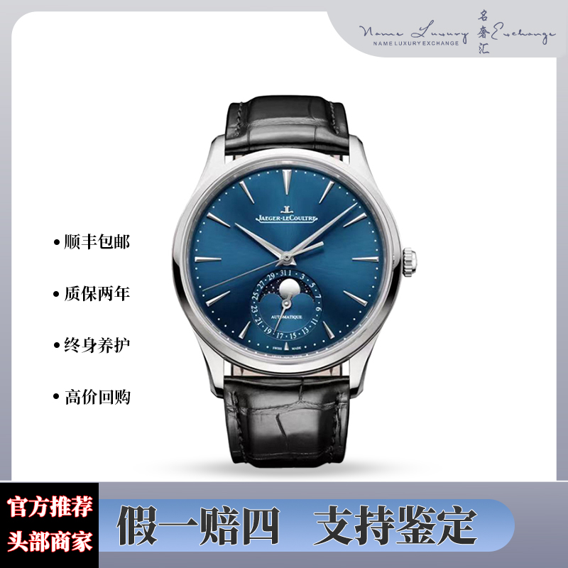 99新 Jaeger-LeCoultre/积家 大师/全套/公价97000/型号1368480
