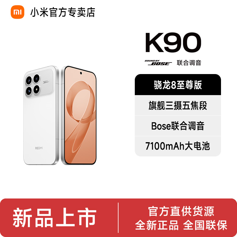 【地补A2-爆款12+512GB】红米K90标准第五代骁龙电竞电池续航手机